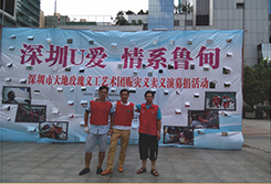 總部員工參加“情系魯甸”義演