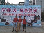 總部員工參加“情系魯甸”義演