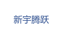 新宇騰躍
