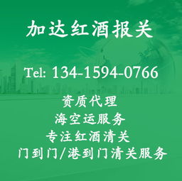 智利紅酒進口貿易代理 深圳灣紅酒清關與商貿代理代辦全攻略